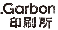 .Garbon印刷所